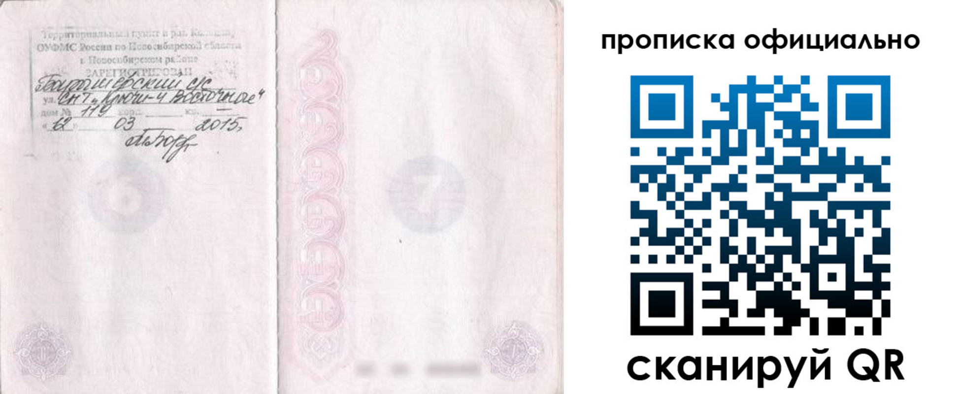 прописка для работы в Рославле