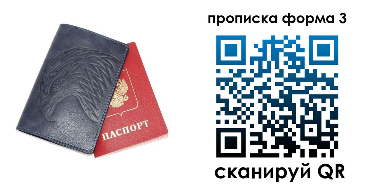 временная прописка в Рославле