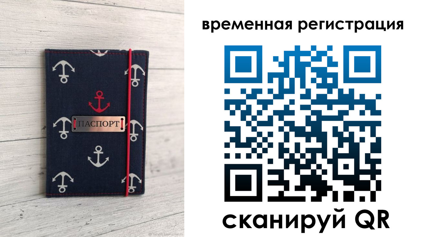 временная регистрация купить в Рославле