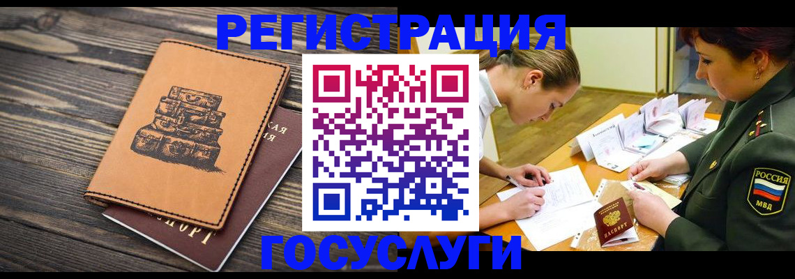 миграционный учет в Рославле